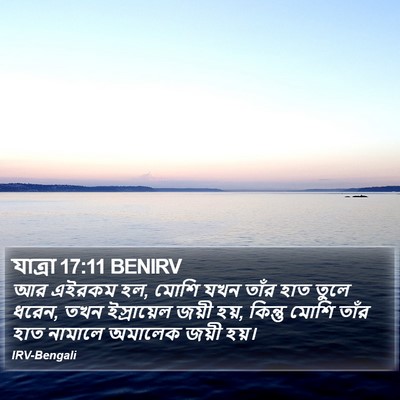যাত্ৰা 17:11 BENIRV Bible Verse Image