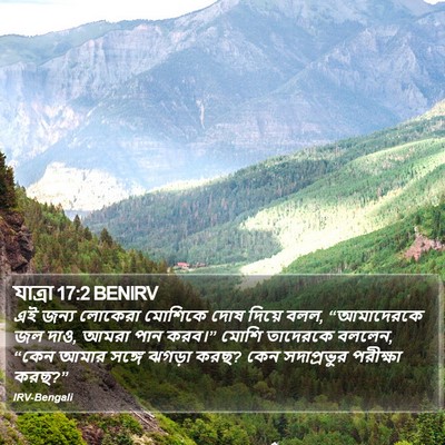 যাত্ৰা 17:2 BENIRV Bible Verse Image
