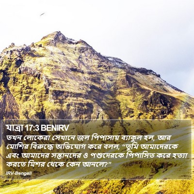 যাত্ৰা 17:3 BENIRV Bible Verse Image