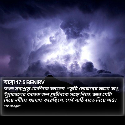 যাত্ৰা 17:5 BENIRV Bible Verse Image