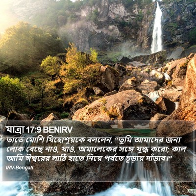 যাত্ৰা 17:9 BENIRV Bible Verse Image