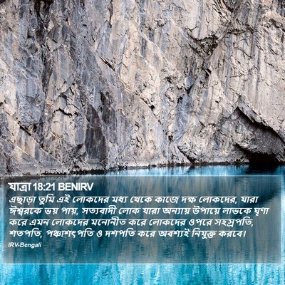 যাত্ৰা 18:21 BENIRV Bible Verse Image