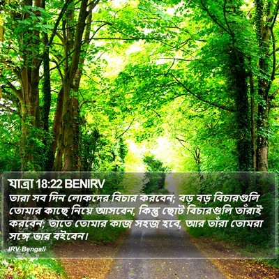 যাত্ৰা 18:22 BENIRV Bible Verse Image