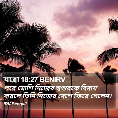 যাত্ৰা 18:27 BENIRV Bible Verse Image