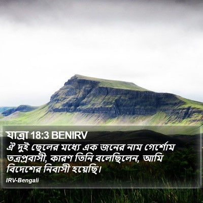 যাত্ৰা 18:3 BENIRV Bible Verse Image