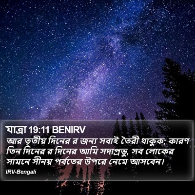 যাত্ৰা 19:11 BENIRV Bible Verse Image