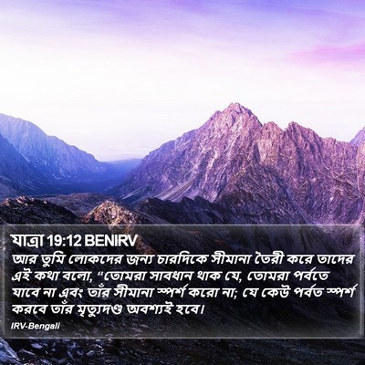 যাত্ৰা 19:12 BENIRV Bible Verse Image