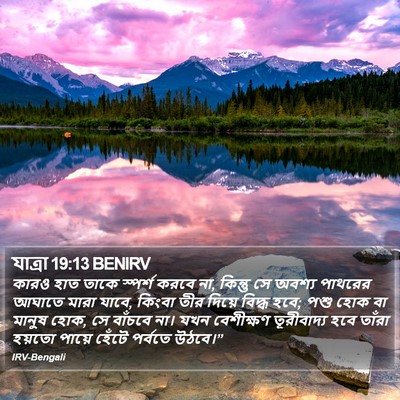 যাত্ৰা 19:13 BENIRV Bible Verse Image