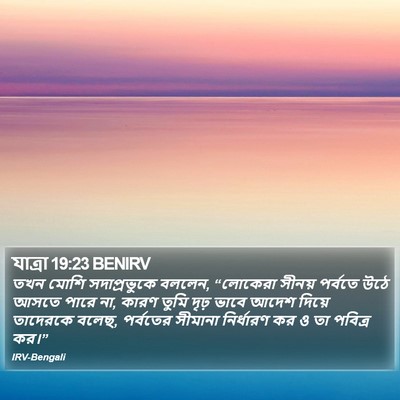 যাত্ৰা 19:23 BENIRV Bible Verse Image