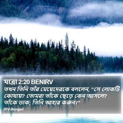 যাত্ৰা 2:20 BENIRV Bible Verse Image