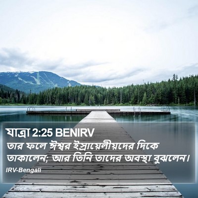 যাত্ৰা 2:25 BENIRV Bible Verse Image