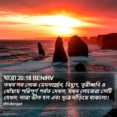 যাত্ৰা 20:18 BENIRV Bible Verse Image