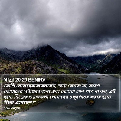 যাত্ৰা 20:20 BENIRV Bible Verse Image
