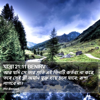 যাত্ৰা 21:11 BENIRV Bible Verse Image