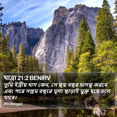 যাত্ৰা 21:2 BENIRV Bible Verse Image