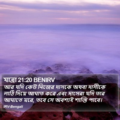 যাত্ৰা 21:20 BENIRV Bible Verse Image