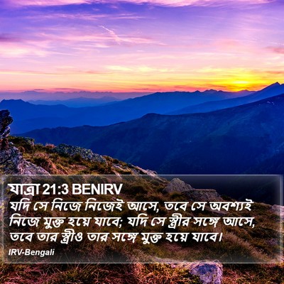 যাত্ৰা 21:3 BENIRV Bible Verse Image