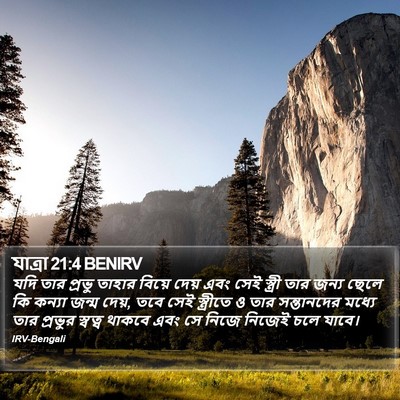 যাত্ৰা 21:4 BENIRV Bible Verse Image