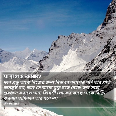 যাত্ৰা 21:8 BENIRV Bible Verse Image