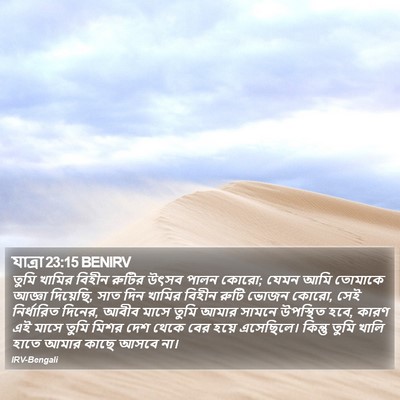 যাত্ৰা 23:15 BENIRV Bible Verse Image
