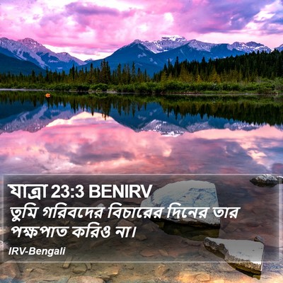 যাত্ৰা 23:3 BENIRV Bible Verse Image