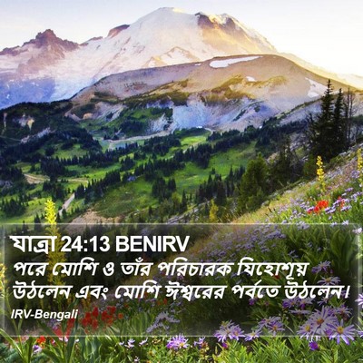 যাত্ৰা 24:13 BENIRV Bible Verse Image