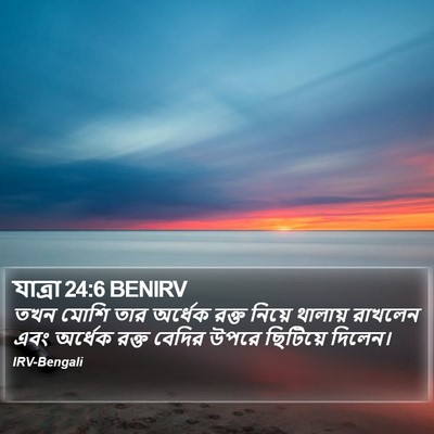 যাত্ৰা 24:6 BENIRV Bible Verse Image