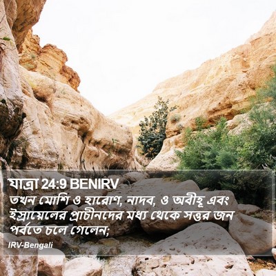 যাত্ৰা 24:9 BENIRV Bible Verse Image