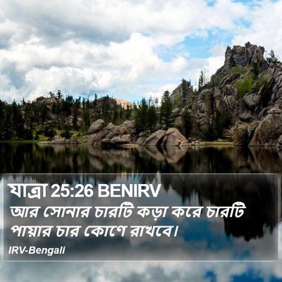 যাত্ৰা 25:26 BENIRV Bible Verse Image