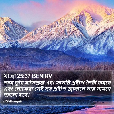 যাত্ৰা 25:37 BENIRV Bible Verse Image