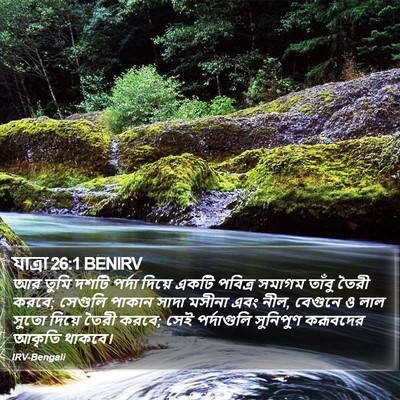 যাত্ৰা 26:1 BENIRV Bible Verse Image