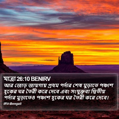 যাত্ৰা 26:10 BENIRV Bible Verse Image