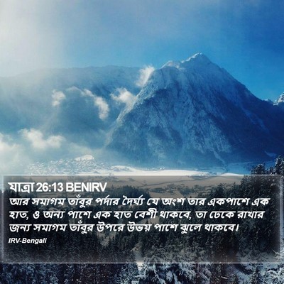 যাত্ৰা 26:13 BENIRV Bible Verse Image