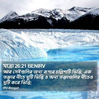 যাত্ৰা 26:21 BENIRV Bible Verse Image