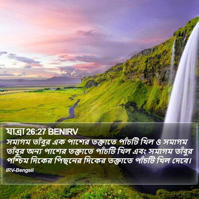 যাত্ৰা 26:27 BENIRV Bible Verse Image