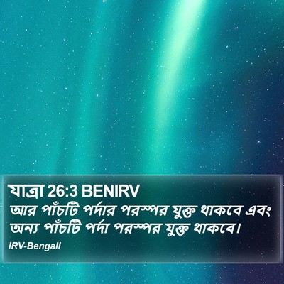 যাত্ৰা 26:3 BENIRV Bible Verse Image