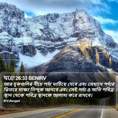 যাত্ৰা 26:33 BENIRV Bible Verse Image