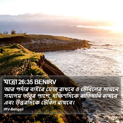 যাত্ৰা 26:35 BENIRV Bible Verse Image