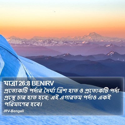 যাত্ৰা 26:8 BENIRV Bible Verse Image
