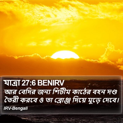 যাত্ৰা 27:6 BENIRV Bible Verse Image