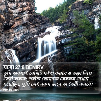 যাত্ৰা 27:8 BENIRV Bible Verse Image