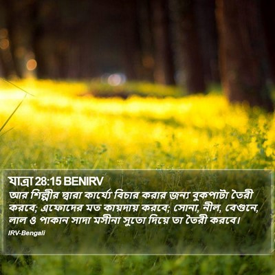 যাত্ৰা 28:15 BENIRV Bible Verse Image