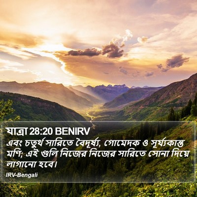যাত্ৰা 28:20 BENIRV Bible Verse Image