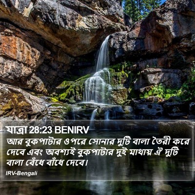 যাত্ৰা 28:23 BENIRV Bible Verse Image