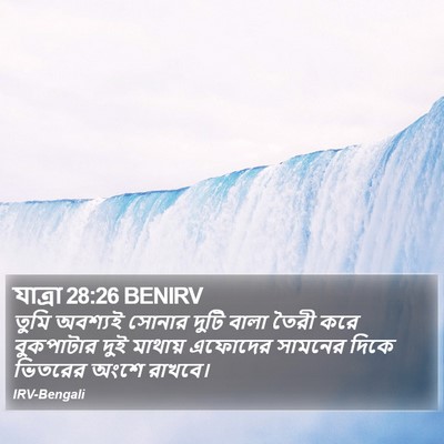 যাত্ৰা 28:26 BENIRV Bible Verse Image