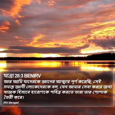 যাত্ৰা 28:3 BENIRV Bible Verse Image