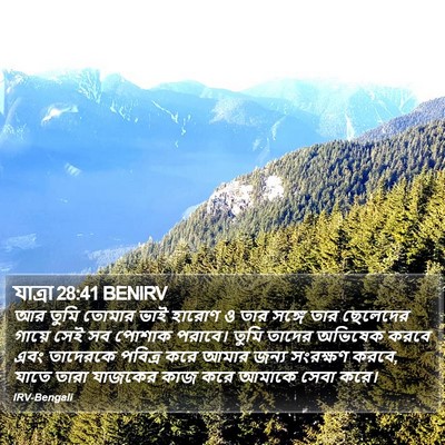 যাত্ৰা 28:41 BENIRV Bible Verse Image