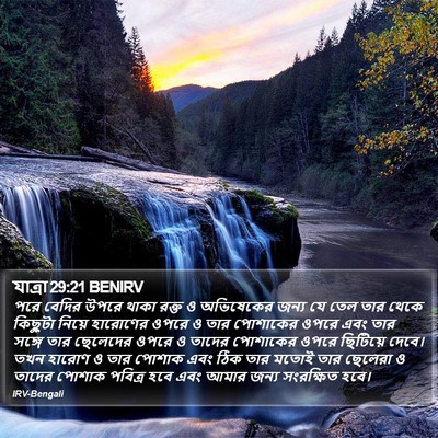 যাত্ৰা 29:21 BENIRV Bible Verse Image