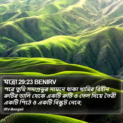 যাত্ৰা 29:23 BENIRV Bible Verse Image