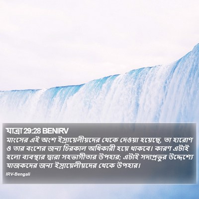 যাত্ৰা 29:28 BENIRV Bible Verse Image